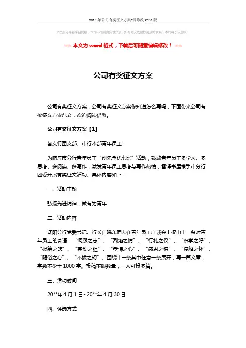 2018年公司有奖征文方案-易修改word版 (5页)