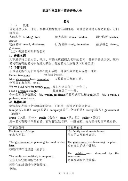 深圳牛津版初中英语语法教案大全