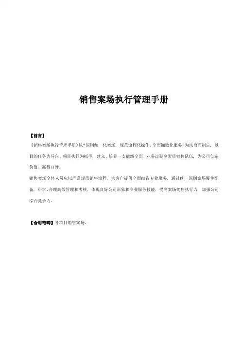 案场销售管理执行手册样本