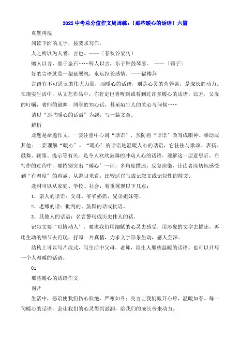 中考满分作文周周练:《那些暖心的话语》六篇