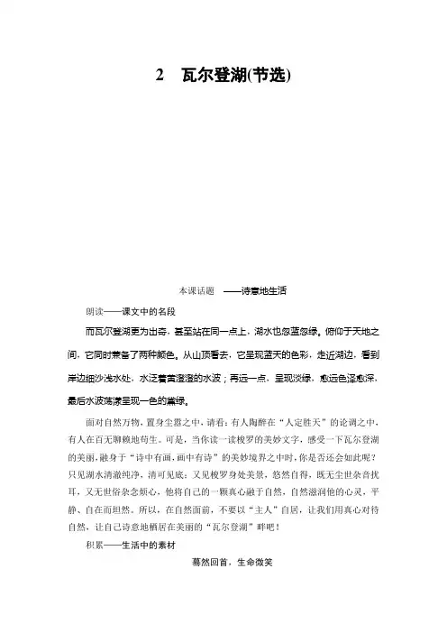 高中语文粤教必修3学案第1单元2瓦尔登湖节选Word含解析