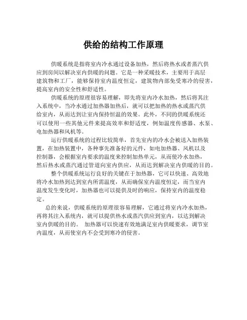 供给的结构工作原理