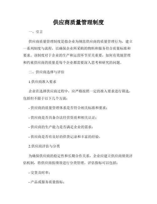 供应商质量管理制度