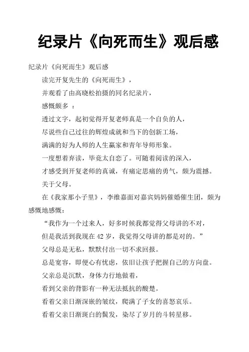 纪录片《向死而生》观后感