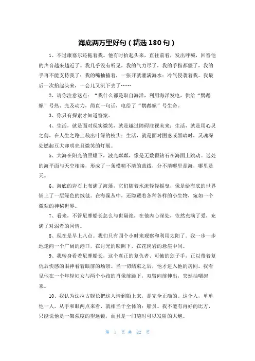 海底两万里好句(精选180句)