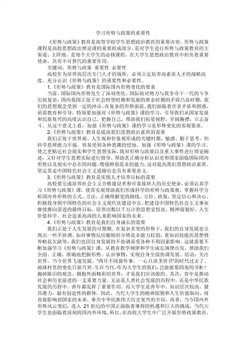 学习形势与政策的重要性