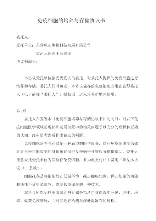 免疫细胞储存合同医院
