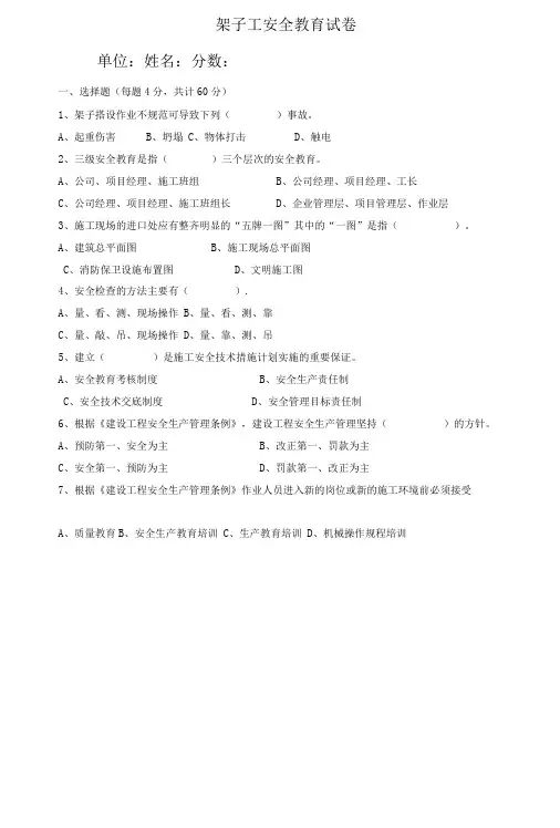 架子工安全教育考核试卷及答案
