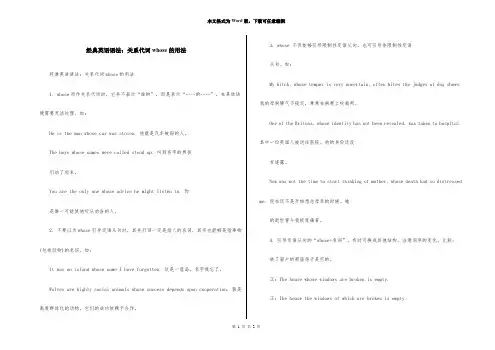 经典英语语法：关系代词whose的用法