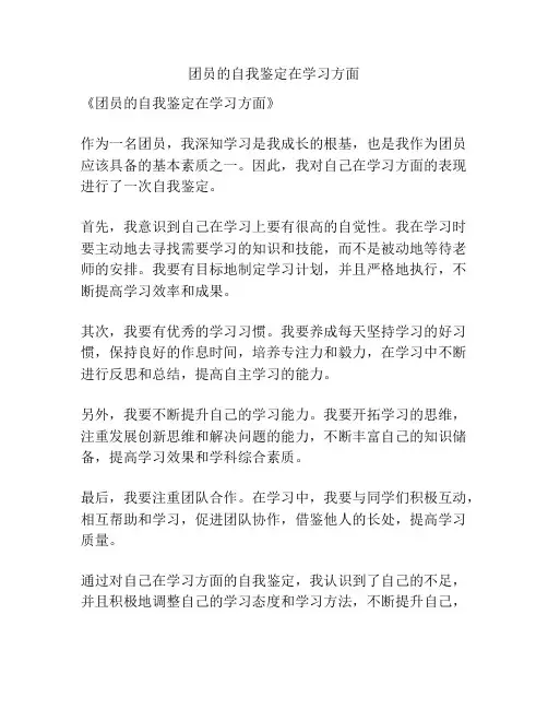 团员的自我鉴定在学习方面