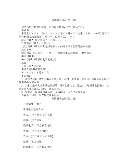 申请撤回起诉精选3篇
