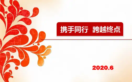 携手同行2020