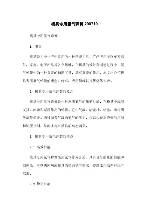 模具专用氮气弹簧200710