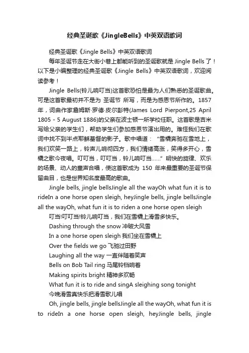 经典圣诞歌《JingleBells》中英双语歌词