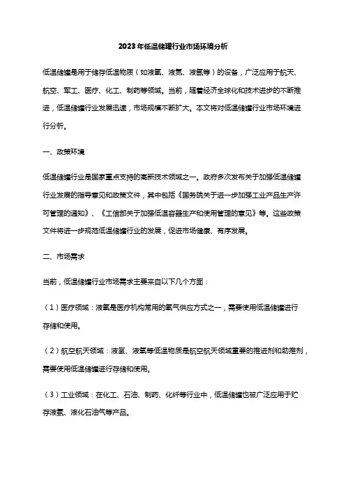 2023年低温储罐行业市场环境分析