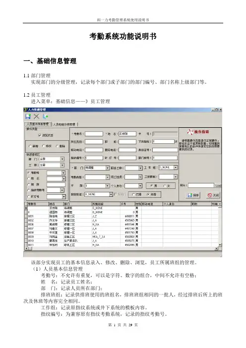 考勤系统功能说明书
