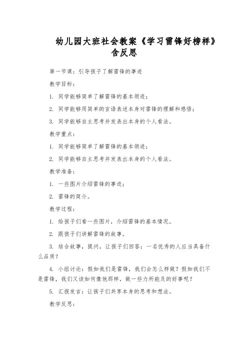 幼儿园大班社会教案《学习雷锋好榜样》含反思