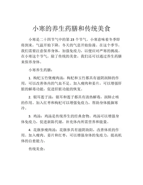 小寒的养生药膳和传统美食