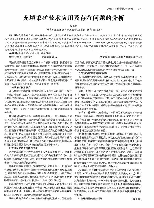 充填采矿技术应用及存在问题的分析