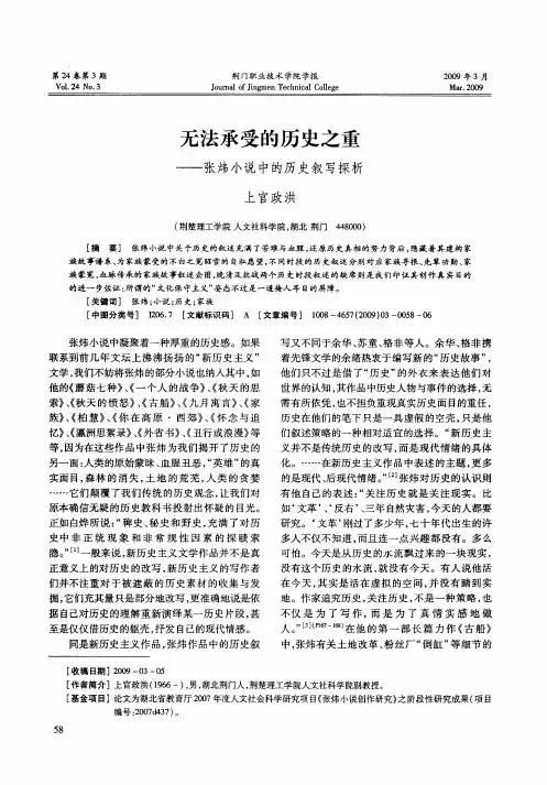 无法承受的历史之重——张炜小说中的历史叙写探析