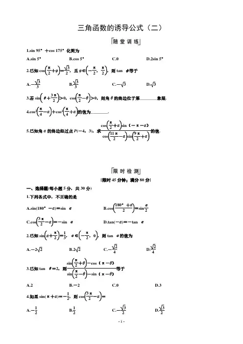 作业_第一章§1.3 三角函数的诱导公式(2)