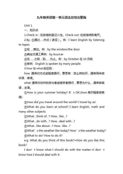 九年级英语第一单元语法总结完整版