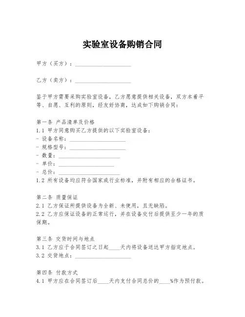 实验室设备购销合同