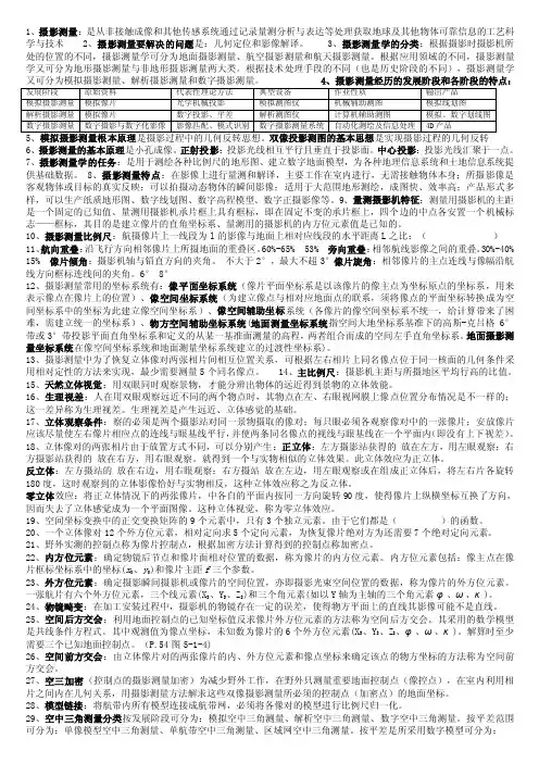 摄影测量学习题.doc