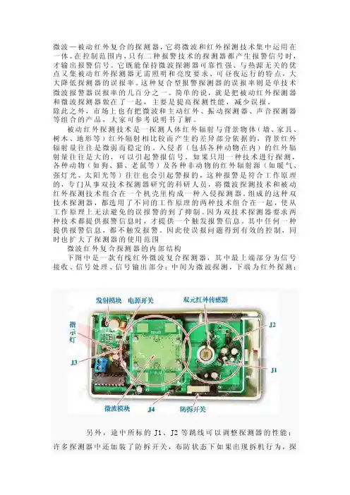 双鉴红外探测器工作原理[宝典]