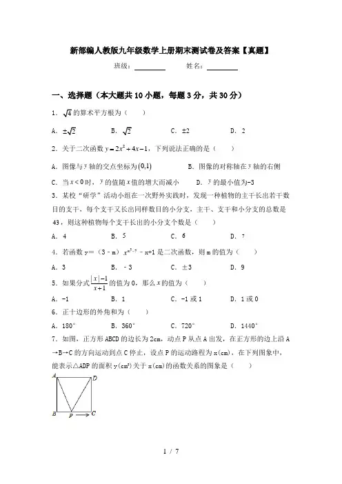新部编人教版九年级数学上册期末测试卷及答案【真题】