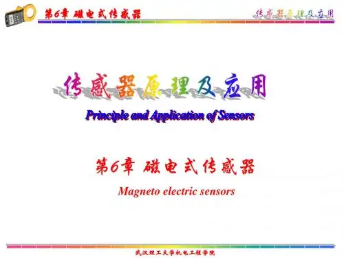 传感器原理及其应用 第6章 磁电式传感器