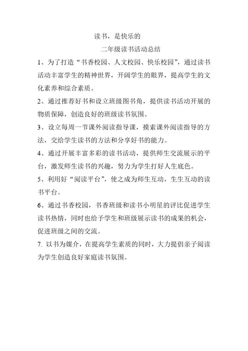 学生畅游书海  书香浸润校园