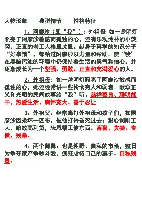 《童年》人物形象