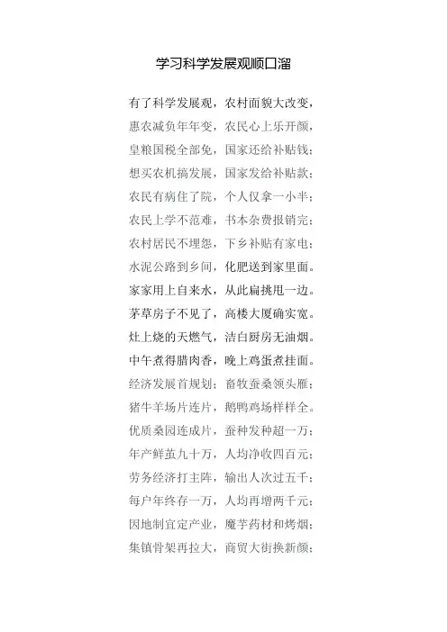 学习科学发展观(顺口溜)
