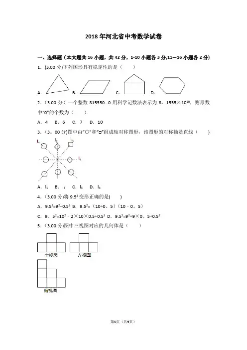 2018年河北省中考数学试卷(带答案)