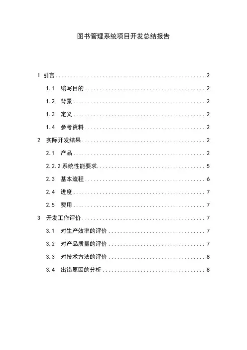 图书管理系统项目开发总结报告