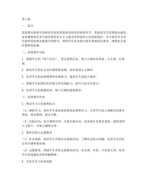 学生思政课实践教学手册(3篇)