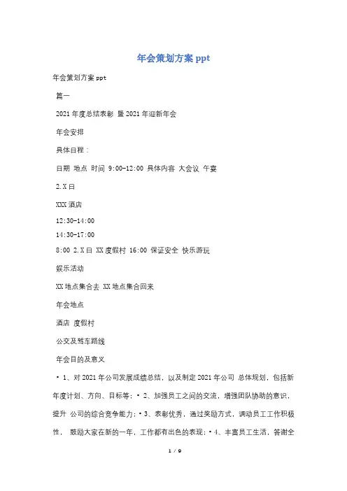 年会策划方案ppt