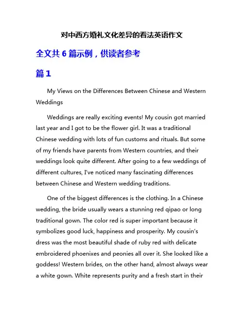 对中西方婚礼文化差异的看法英语作文