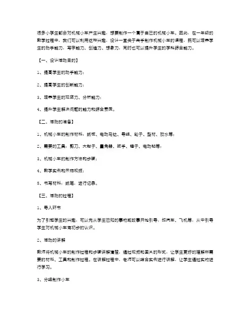 亲手制作的机械小车一年级教案