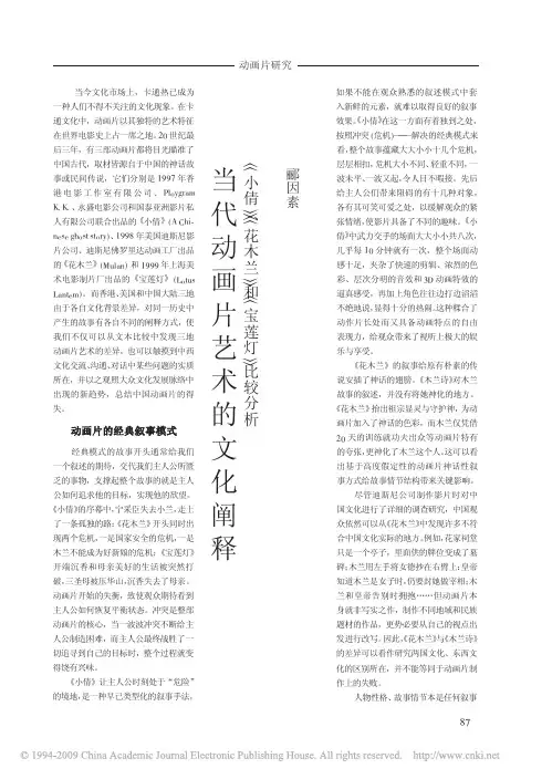 当代动画片艺术的文化阐释_小倩_花木兰_和_宝莲灯_比较分析