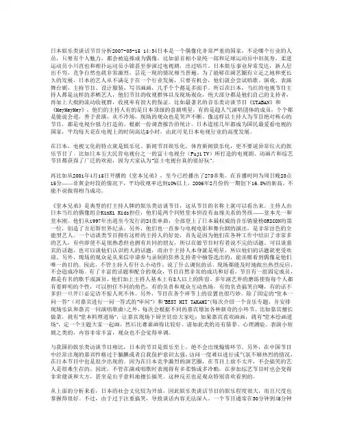日本娱乐类谈话节目分析