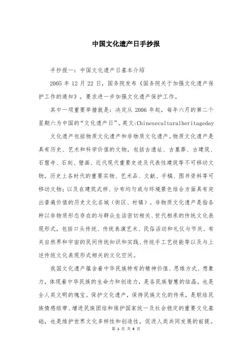 中国文化遗产日手抄报