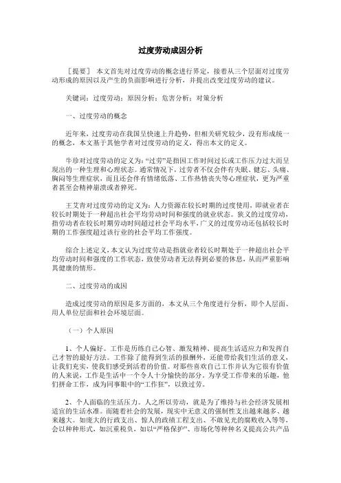 过度劳动成因分析
