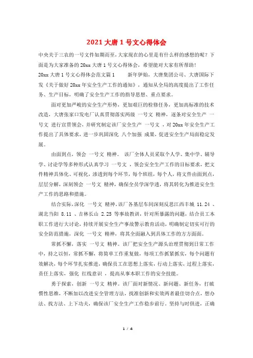 2021大唐1号文心得体会