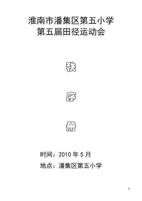 运动秩序册会