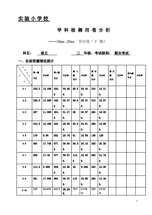 三年级语文期末考试试卷分析