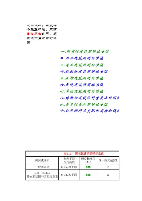 照度与节能计算书