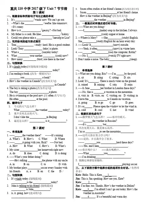 重庆市第110中学校七年级英语下册 Unit 7 It's raining单元综合测试（pdf）（新