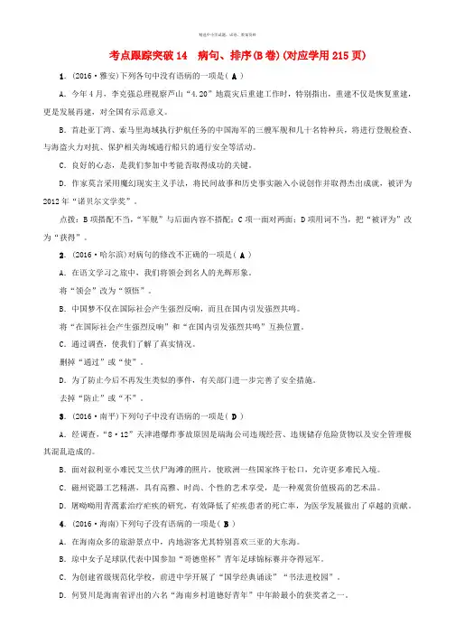 聚焦中考浙江地区2017年中考语文总复习考点跟踪训练14蹭